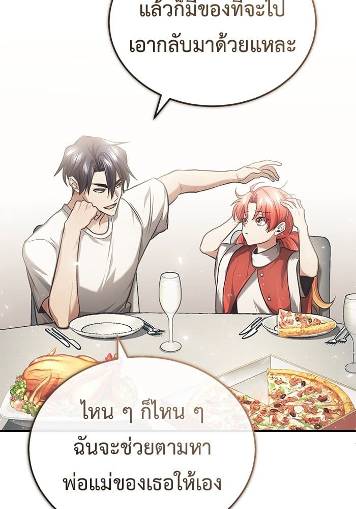 Regressor’s Life After Retirement ตอนที่ 23 122