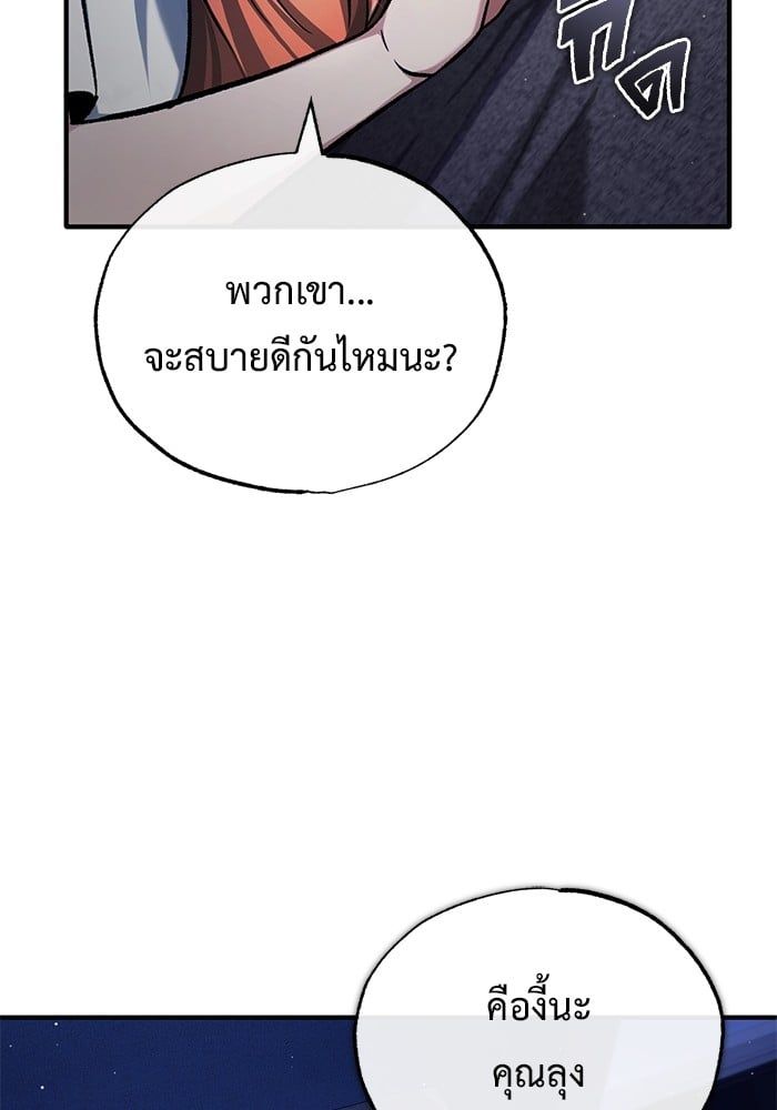 Regressor’s Life After Retirement ตอนที่ 23 142