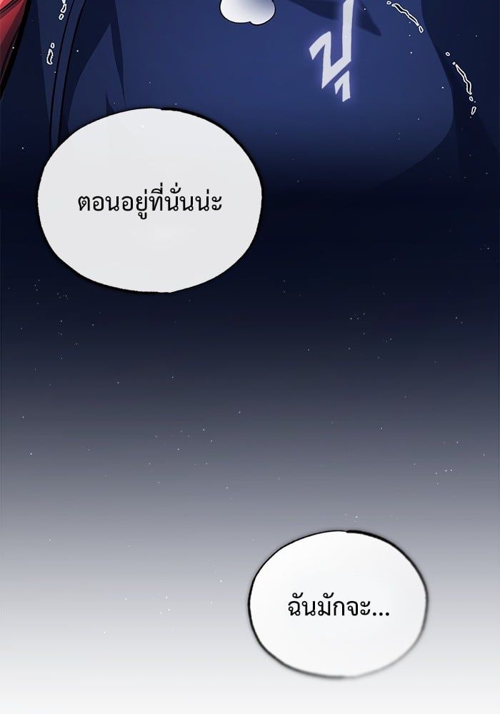 Regressor’s Life After Retirement ตอนที่ 23 144
