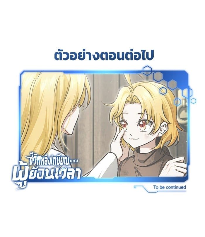 Regressor’s Life After Retirement ตอนที่ 23 146