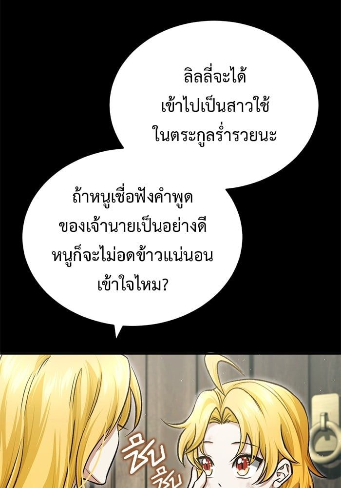Regressor’s Life After Retirement ตอนที่ 24 8
