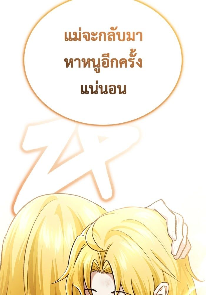 Regressor’s Life After Retirement ตอนที่ 24 10
