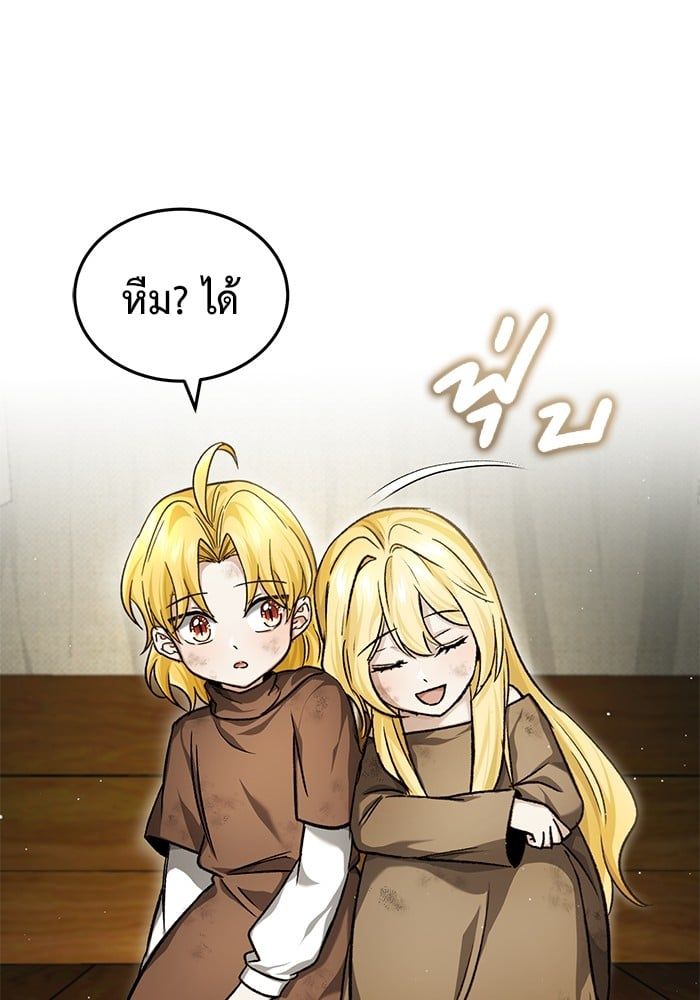 Regressor’s Life After Retirement ตอนที่ 24 20