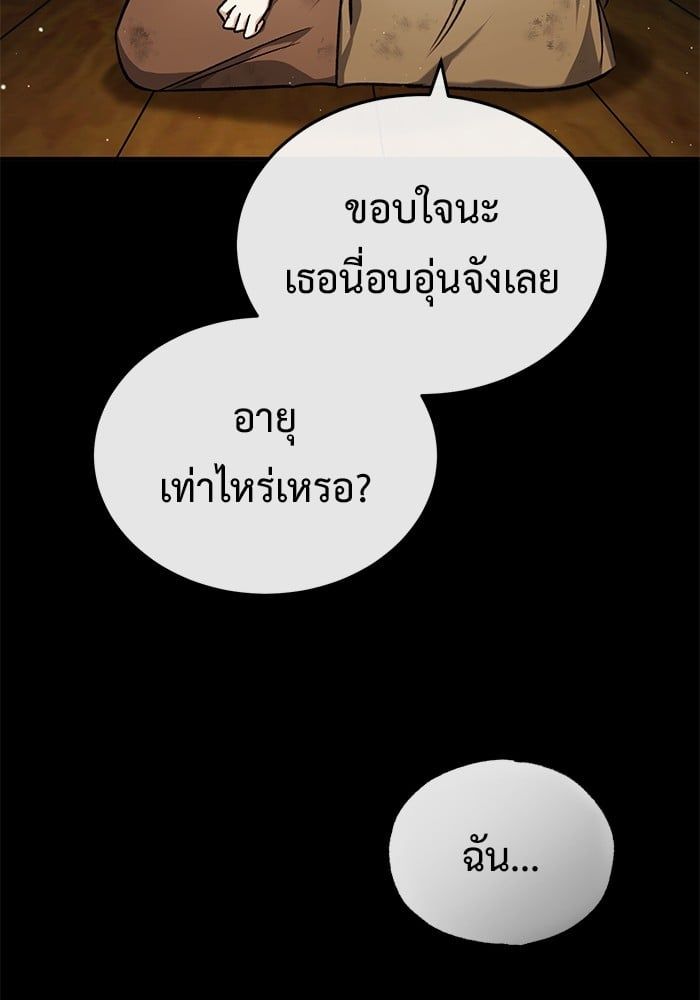 Regressor’s Life After Retirement ตอนที่ 24 21