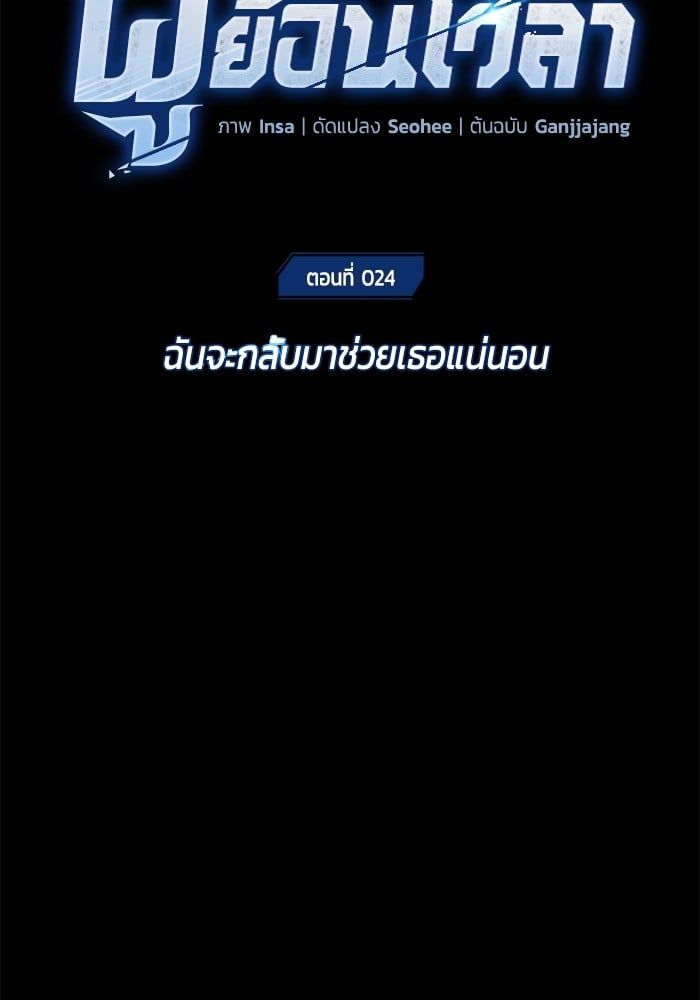 Regressor’s Life After Retirement ตอนที่ 24 31