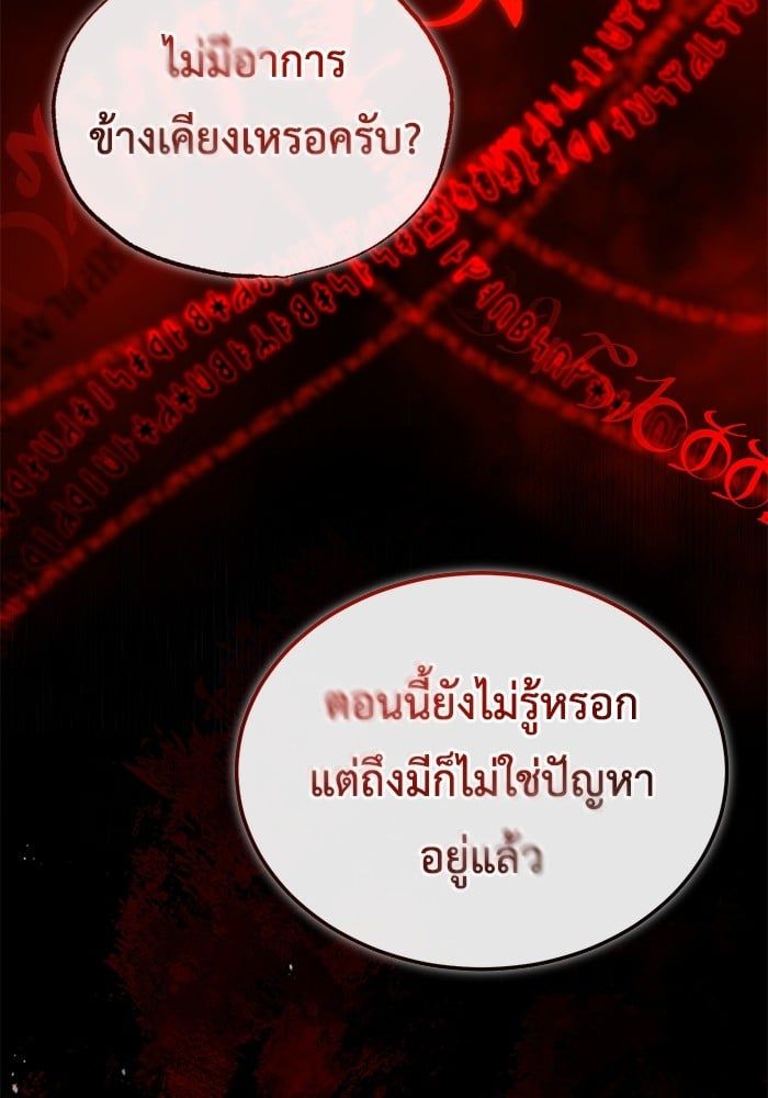 Regressor’s Life After Retirement ตอนที่ 24 41
