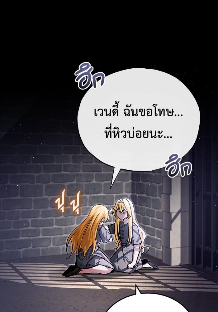 Regressor’s Life After Retirement ตอนที่ 24 48
