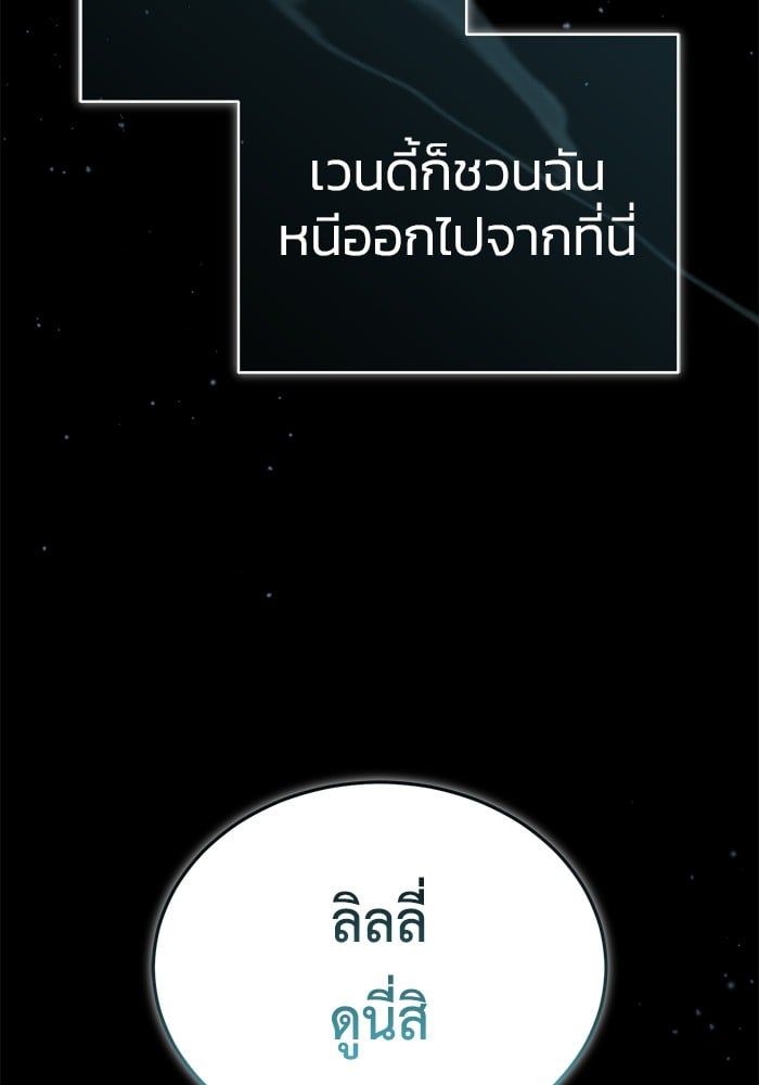 Regressor’s Life After Retirement ตอนที่ 24 50