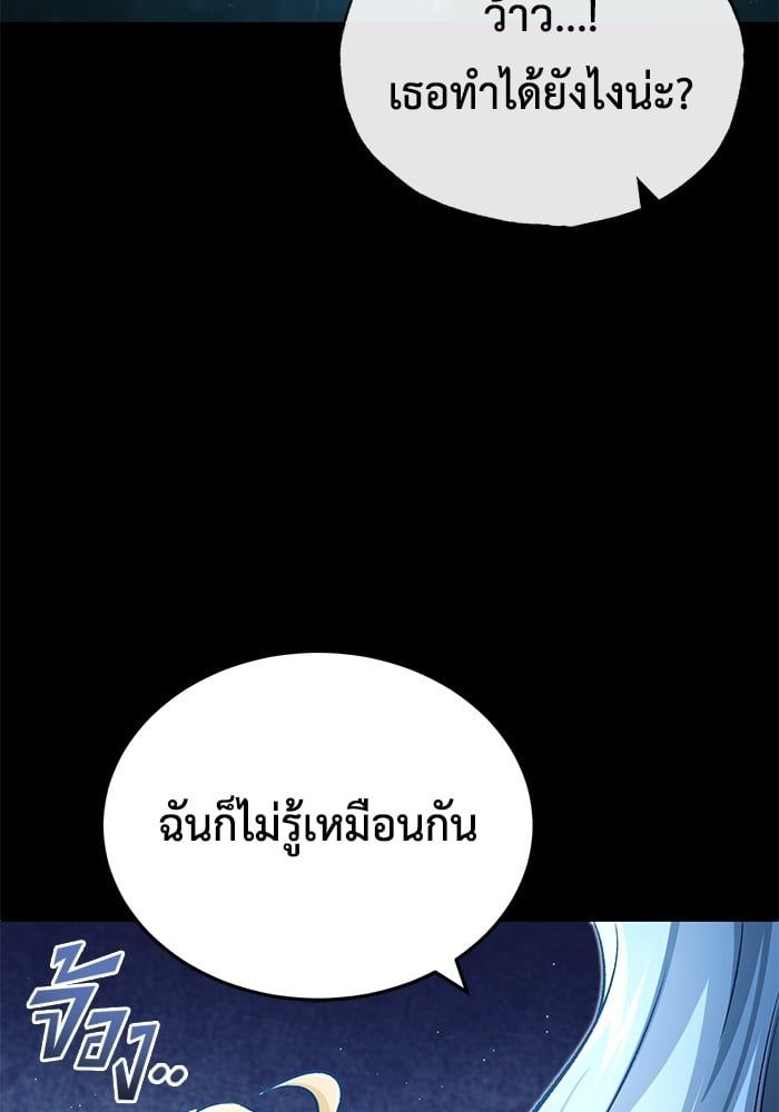 Regressor’s Life After Retirement ตอนที่ 24 52