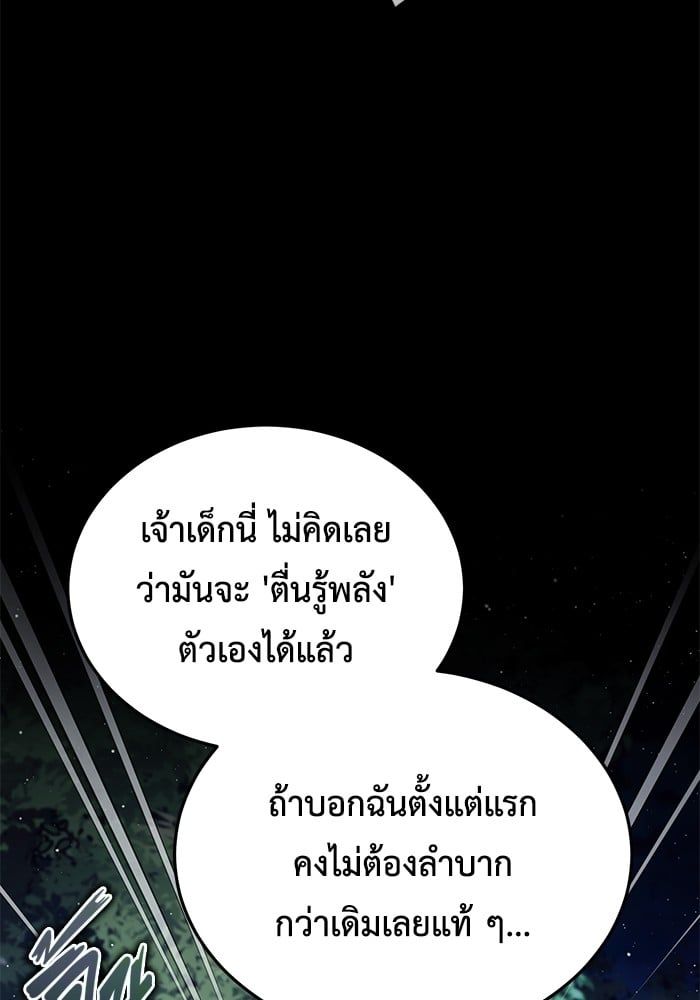 Regressor’s Life After Retirement ตอนที่ 24 58