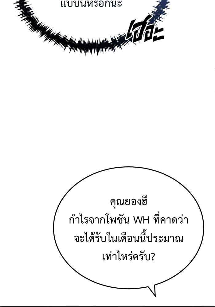 Regressor’s Life After Retirement ตอนที่ 24 100