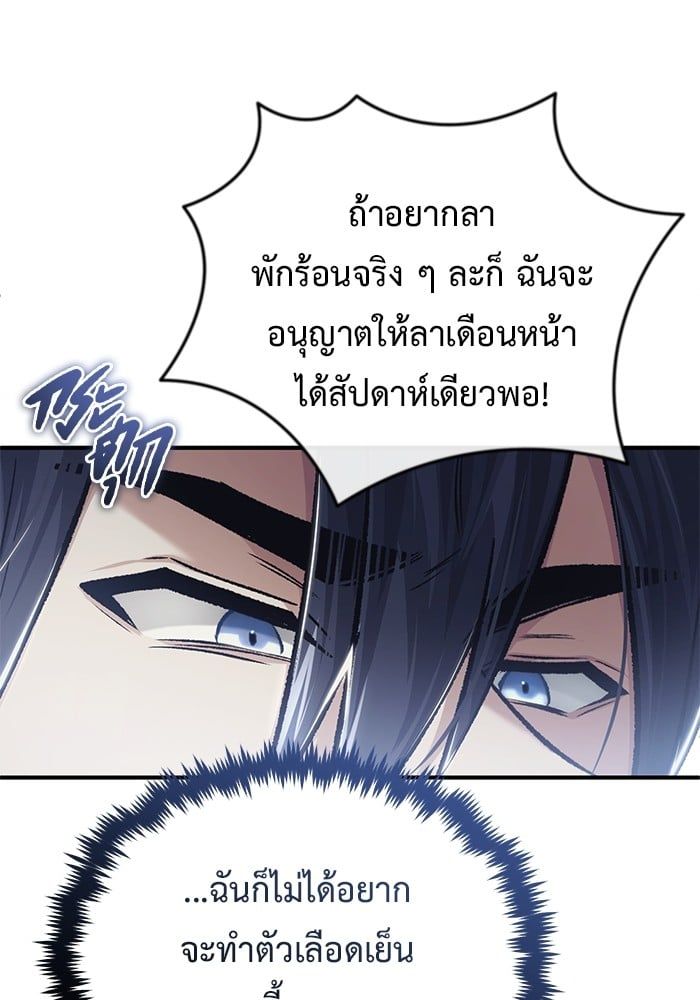 Regressor’s Life After Retirement ตอนที่ 24 99