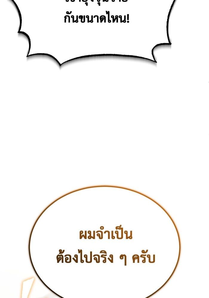 Regressor’s Life After Retirement ตอนที่ 24 96