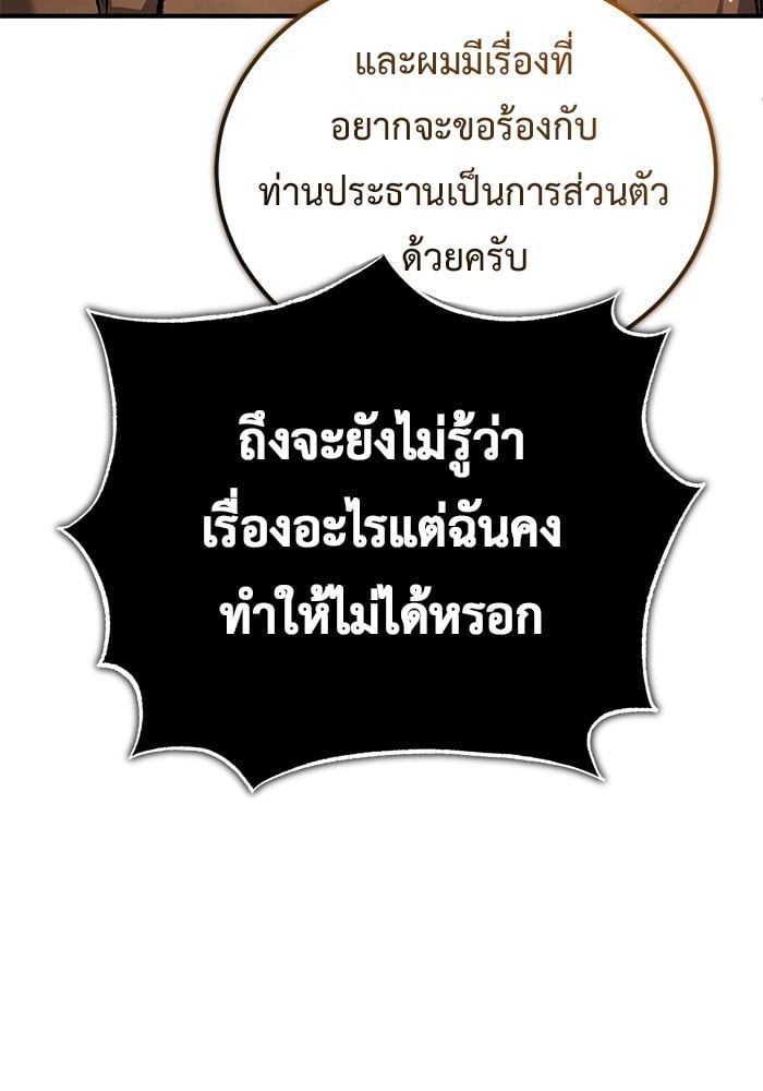 Regressor’s Life After Retirement ตอนที่ 24 98