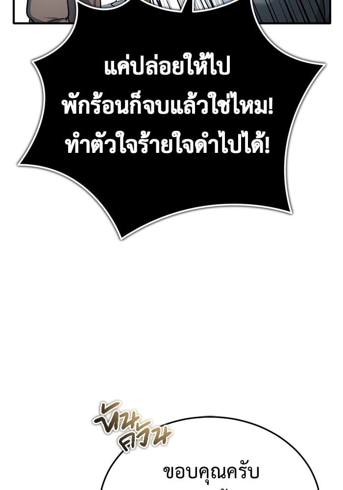 Regressor’s Life After Retirement ตอนที่ 24 108