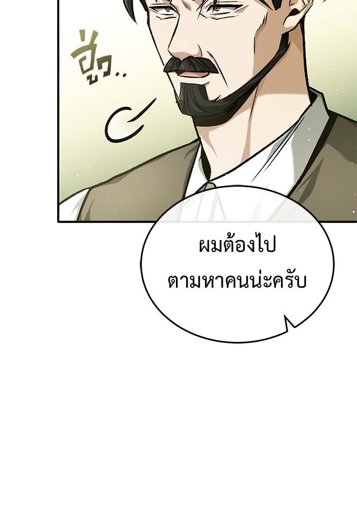 Regressor’s Life After Retirement ตอนที่ 24 111