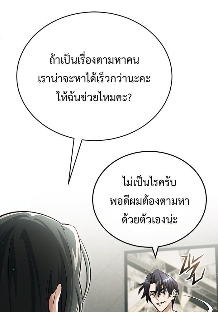 Regressor’s Life After Retirement ตอนที่ 24 112