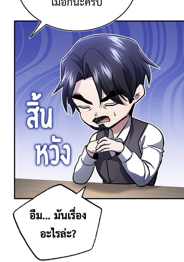 Regressor’s Life After Retirement ตอนที่ 24 118