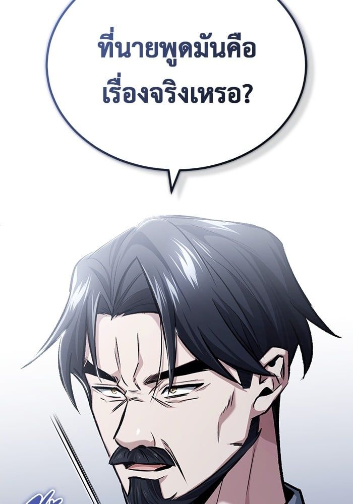 Regressor’s Life After Retirement ตอนที่ 24 120