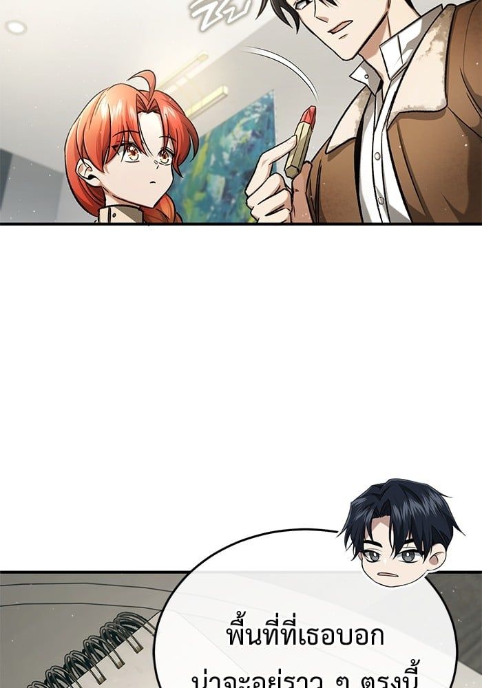 Regressor’s Life After Retirement ตอนที่ 24 123