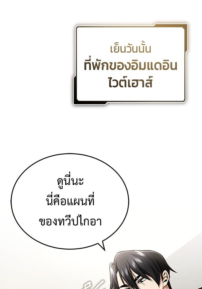 Regressor’s Life After Retirement ตอนที่ 24 122