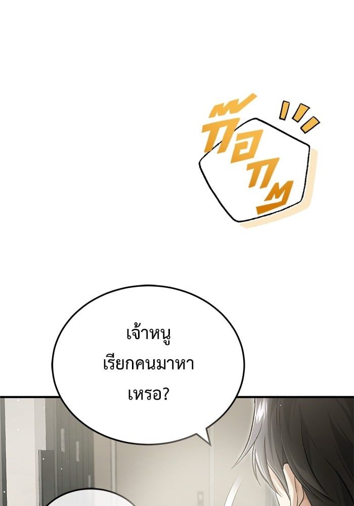 Regressor’s Life After Retirement ตอนที่ 24 125