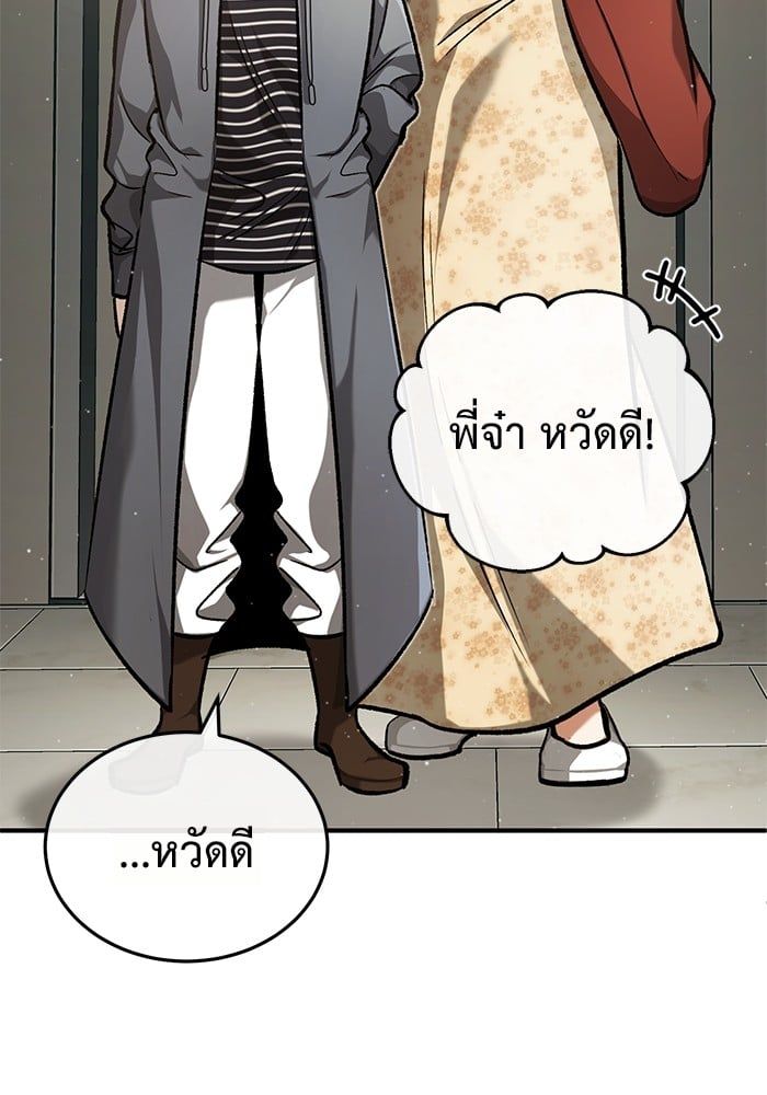 Regressor’s Life After Retirement ตอนที่ 24 128