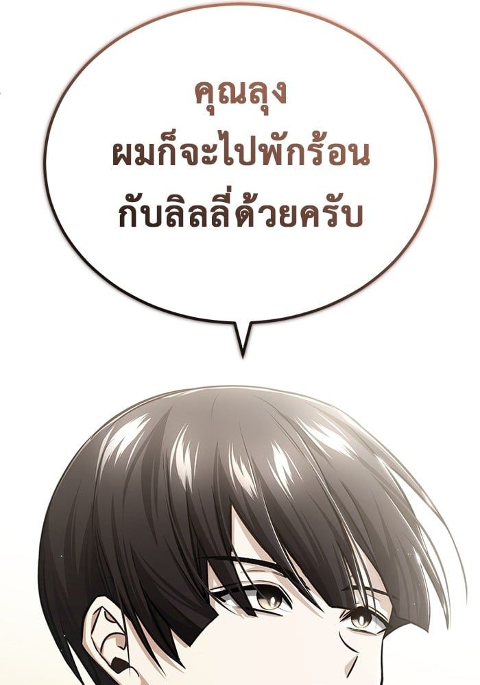 Regressor’s Life After Retirement ตอนที่ 24 131