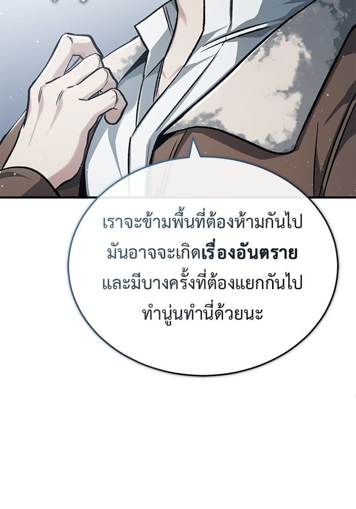 Regressor’s Life After Retirement ตอนที่ 24 136