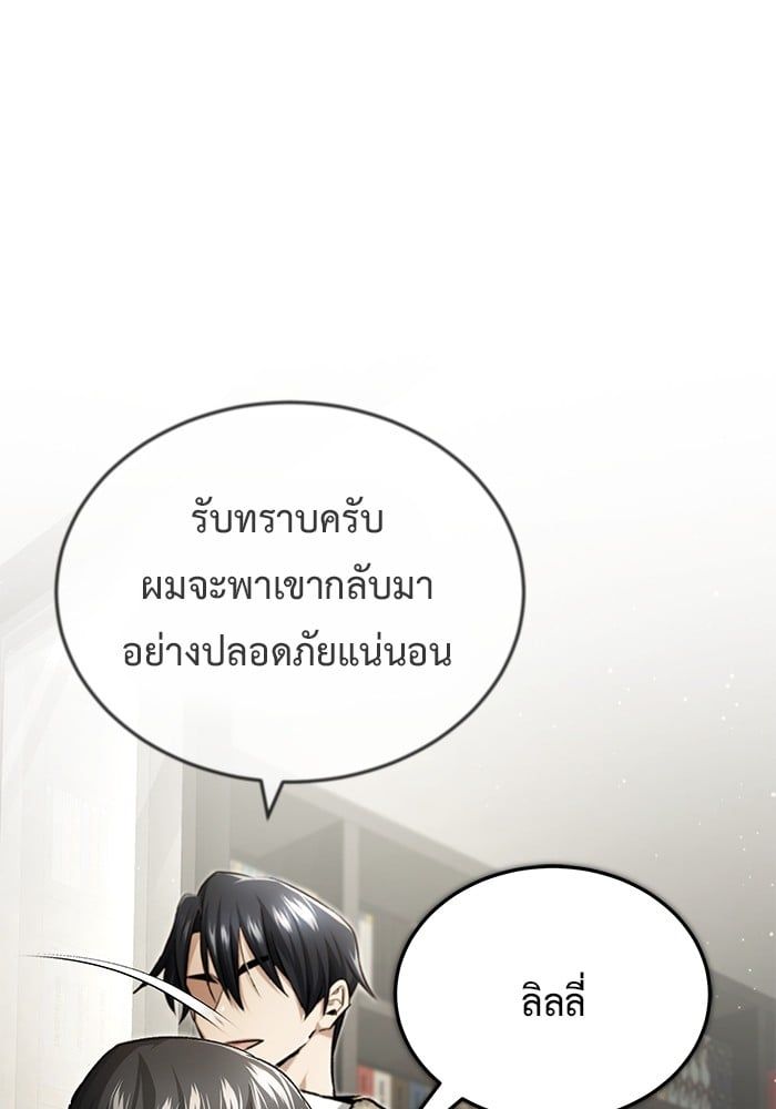 Regressor’s Life After Retirement ตอนที่ 24 139