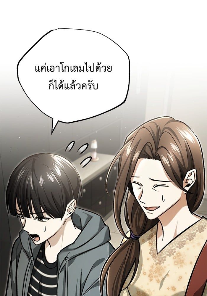 Regressor’s Life After Retirement ตอนที่ 24 137