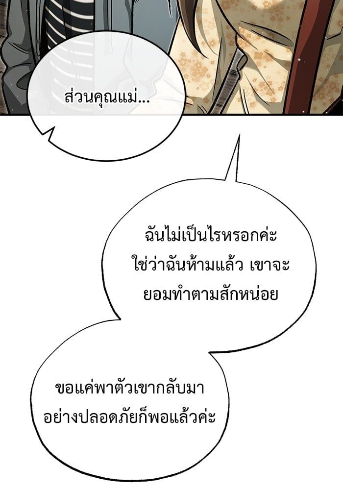 Regressor’s Life After Retirement ตอนที่ 24 138