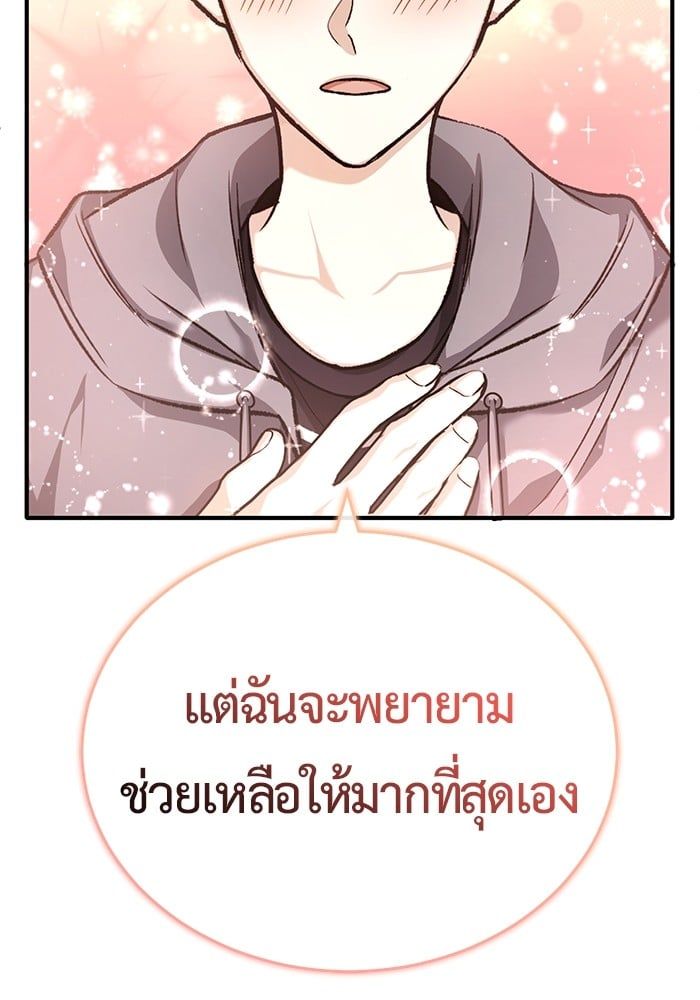 Regressor’s Life After Retirement ตอนที่ 24 142