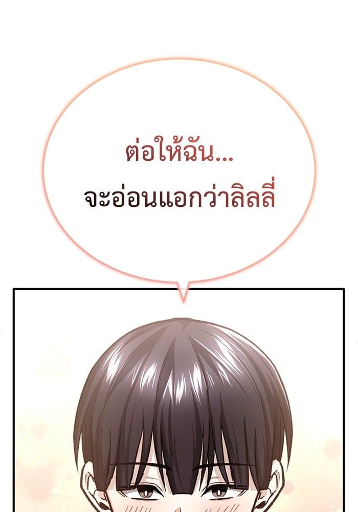 Regressor’s Life After Retirement ตอนที่ 24 141