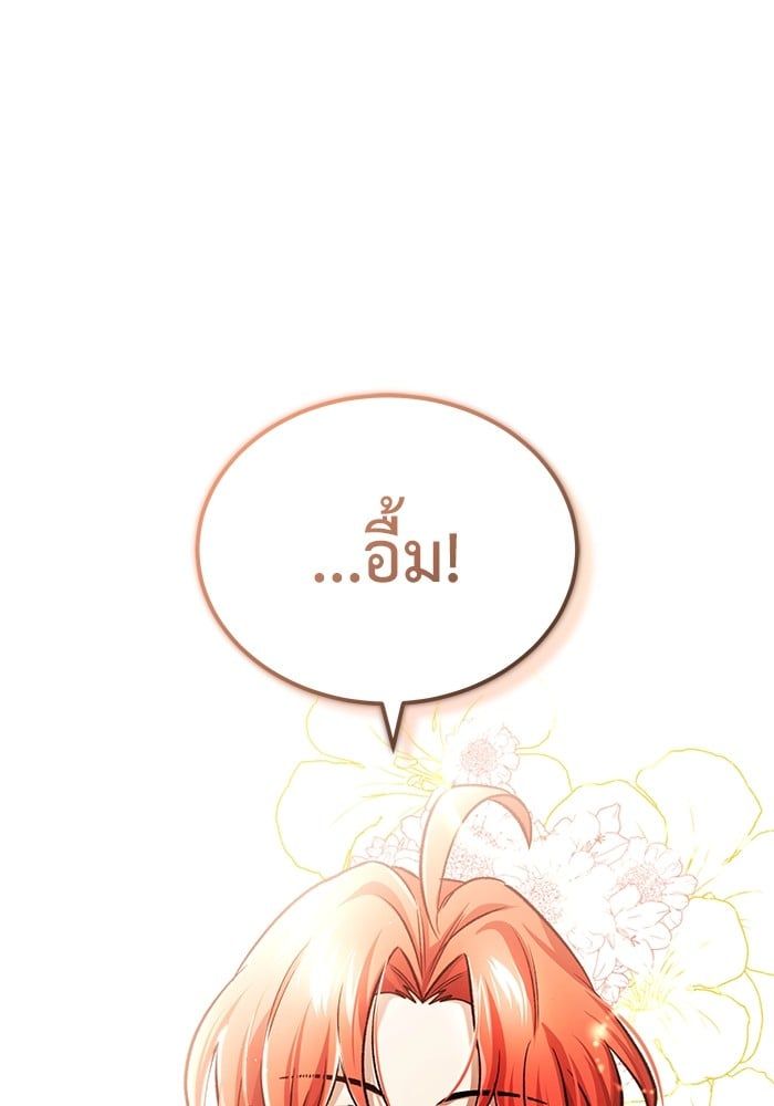 Regressor’s Life After Retirement ตอนที่ 24 143