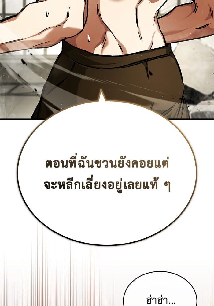 Regressor’s Life After Retirement ตอนที่ 25 10