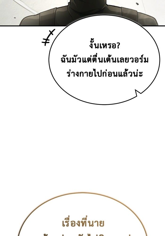 Regressor’s Life After Retirement ตอนที่ 25 8