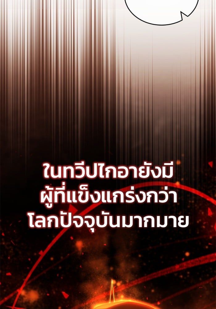 Regressor’s Life After Retirement ตอนที่ 25 11