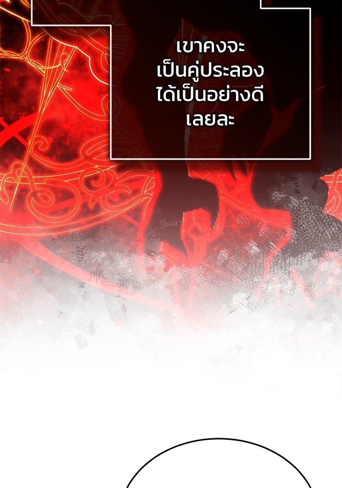 Regressor’s Life After Retirement ตอนที่ 25 14