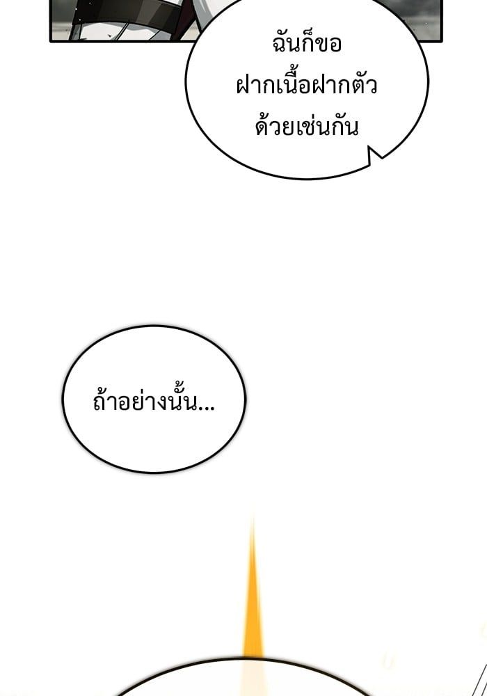 Regressor’s Life After Retirement ตอนที่ 25 16