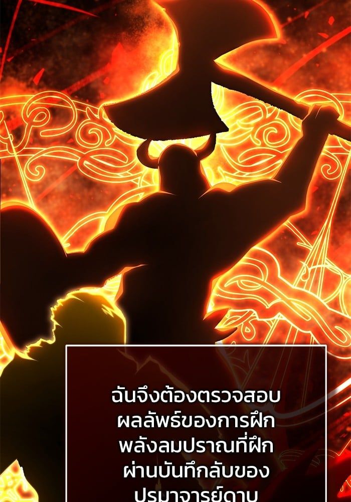 Regressor’s Life After Retirement ตอนที่ 25 12