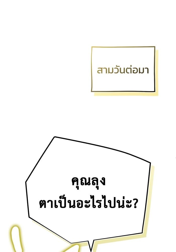 Regressor’s Life After Retirement ตอนที่ 25 25