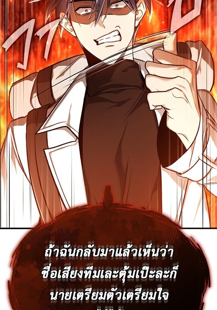 Regressor’s Life After Retirement ตอนที่ 25 41