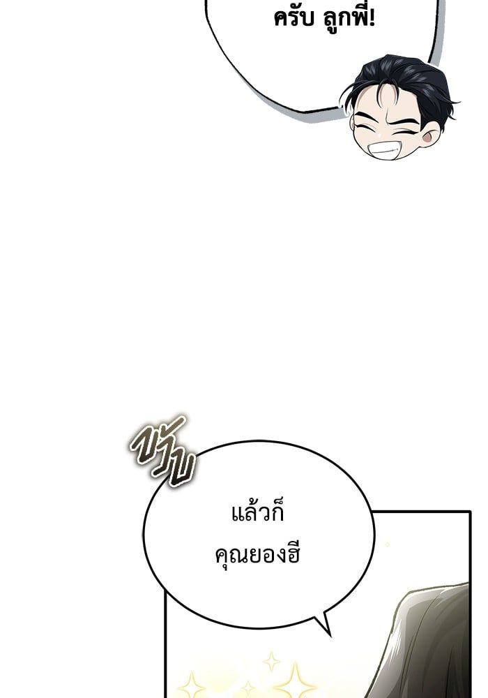 Regressor’s Life After Retirement ตอนที่ 25 45