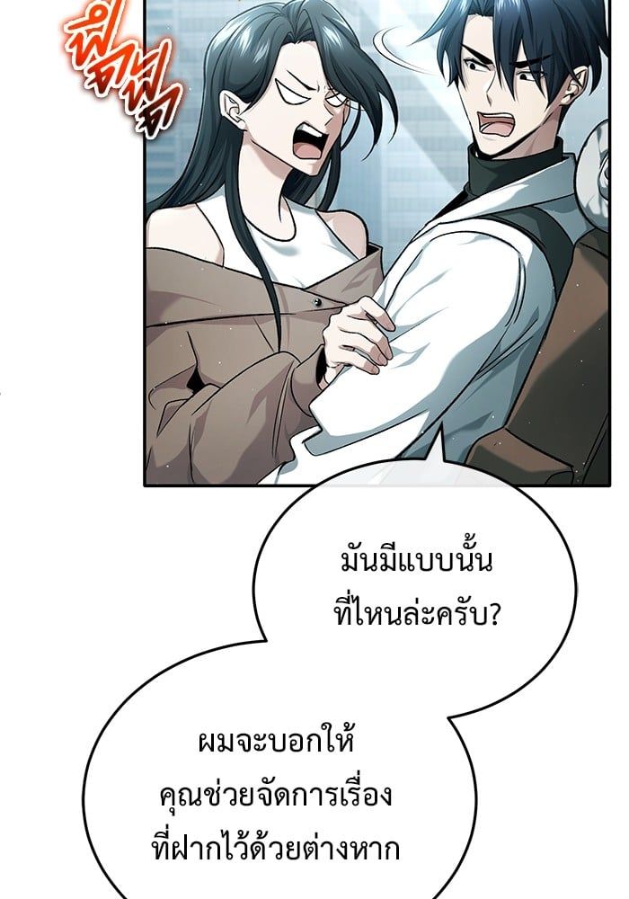 Regressor’s Life After Retirement ตอนที่ 25 51