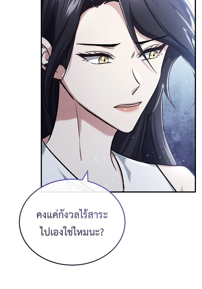 Regressor’s Life After Retirement ตอนที่ 25 61