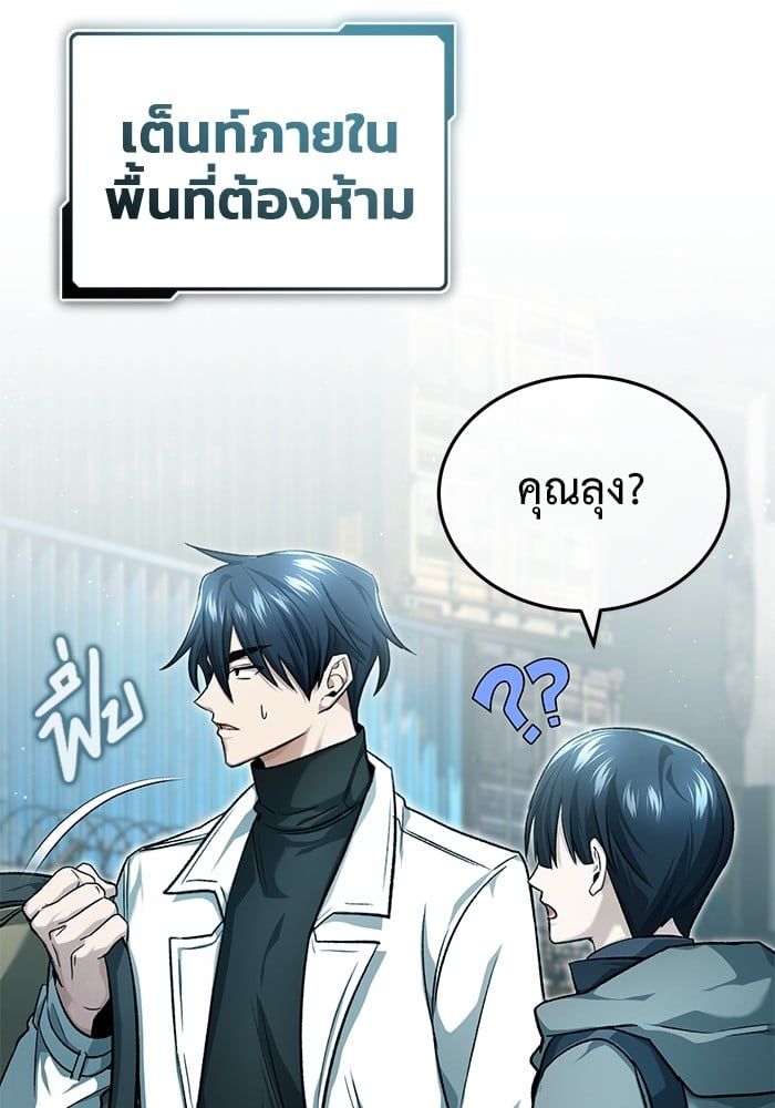 Regressor’s Life After Retirement ตอนที่ 25 69