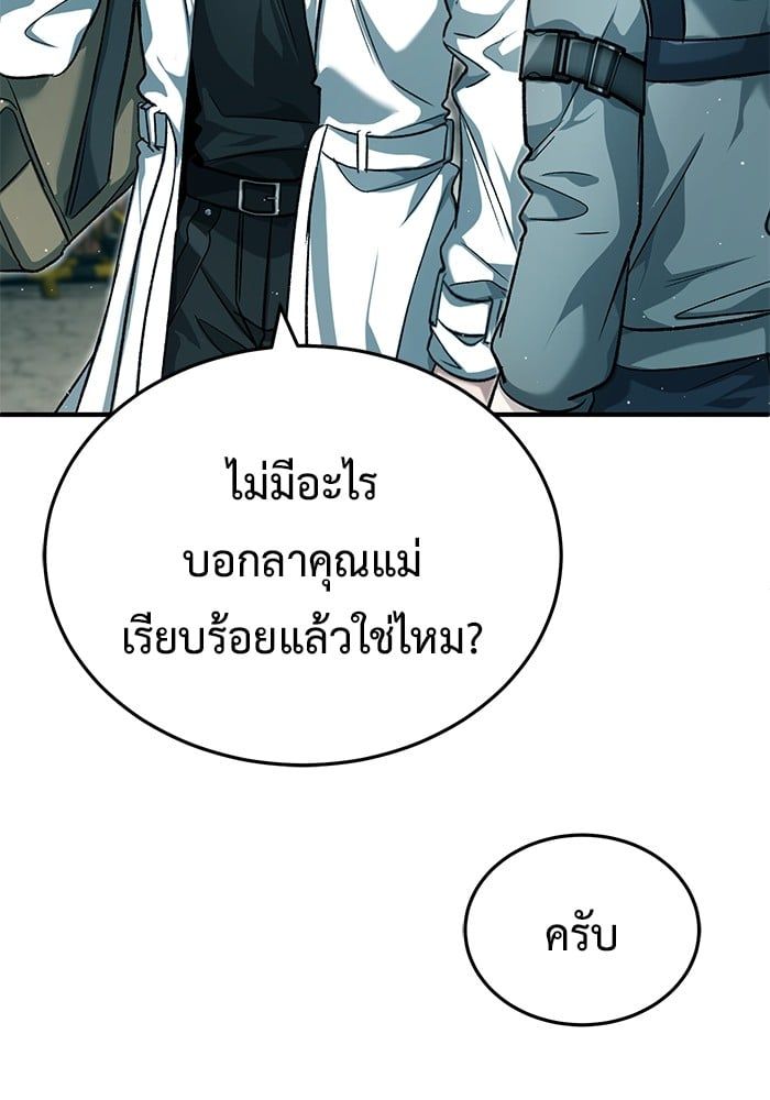 Regressor’s Life After Retirement ตอนที่ 25 70