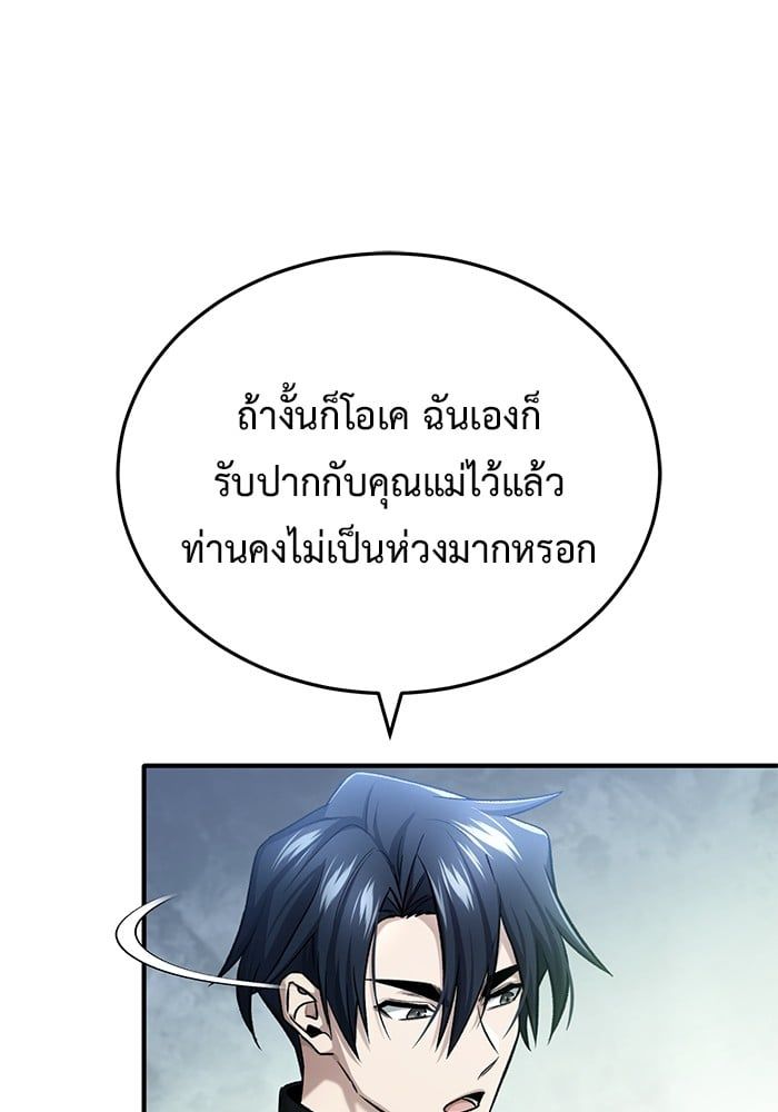 Regressor’s Life After Retirement ตอนที่ 25 71