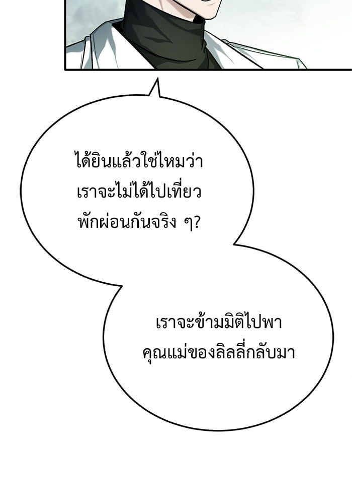 Regressor’s Life After Retirement ตอนที่ 25 72